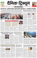 Dainik Tribune (Gurgaon Edition)