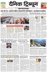 Dainik Tribune (Chandigarh)