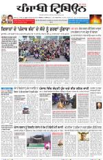 Punjabi Tribune (Delhi Edition)
