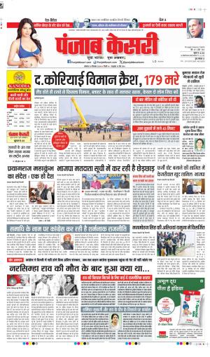 DATE 30-12-2024 PUNJAB KESARI DELHI MAIN 