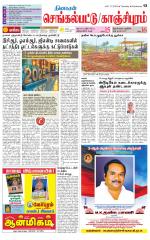 Kanchipuram-Chennai Supplement