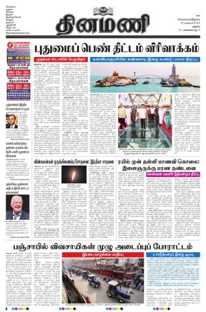 Dinamani - Ramanathapuram & Sivagangai