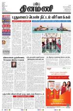 Dinamani - Thoothukudi