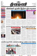 Dinamani - Dharmapuri