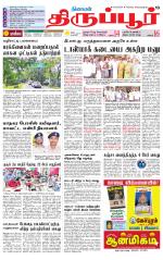 Tirupur-Coimbatore Supplement