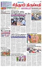 Chitoor-Vellore Supplement