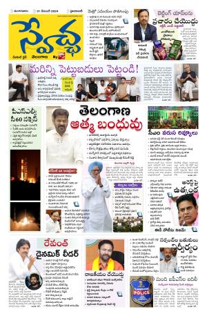 Swetcha daily TG epaper 31.12.2024