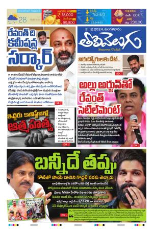 Tolivelugu Epaper 31 DEC 2024