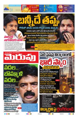 Merupu  Epaper 31 DEC 2024