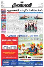 Dinamani - Perambalur & Ariyalur