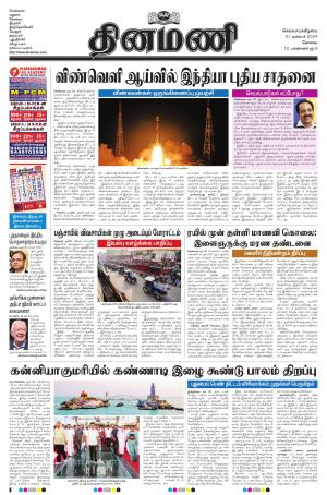 Dinamani-Coimbatore