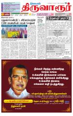 Thiruvarur-Trichy Supplement