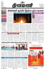 Dinamani -Tirunelveli