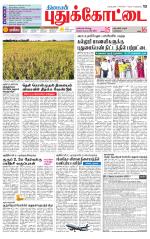 Pudukkottai-Trichy Supplement