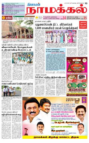 Namakkal-Salem Supplement