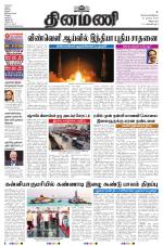 Dinamani - Villupuram