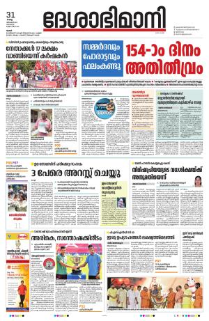 Thrissur 31st 2024 December