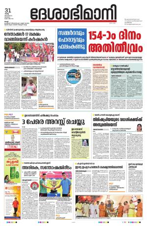 Ernakulam, 31 December 2024