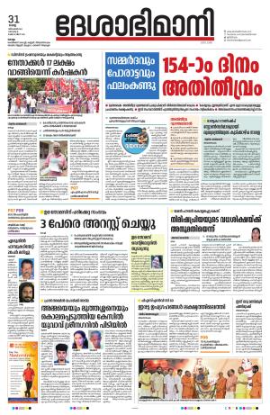 kollam, 31st december 2024