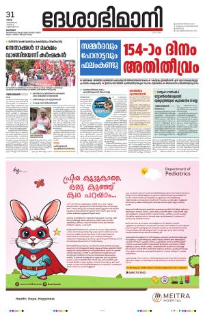 Kozhikode, 31 December 2024