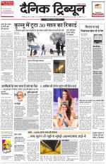 Dainik Tribune (Ambala Edition)