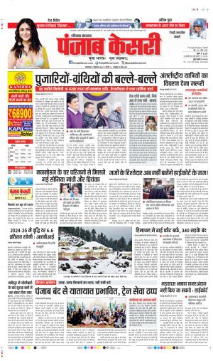 DATE  31-12-2024 PUNJAB KESARI REWARI 