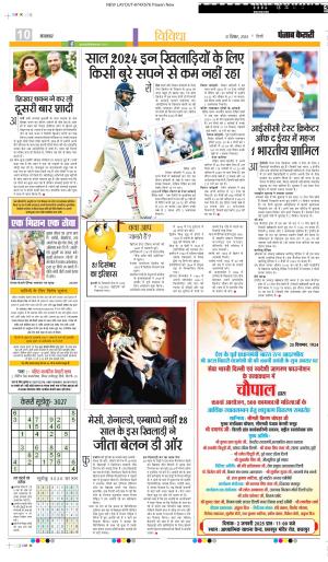 DATE  31-12-2024 PUNJAB KESARI YOUTH TODAY 