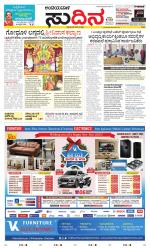 Sudina(Belthangadi - Bantwal)