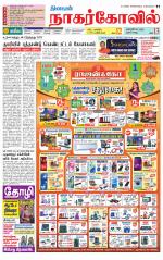 Kanyakumari-Nagarcoil Supplement