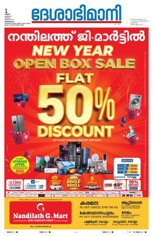 Thiruvananthapuram, 01 January 2025