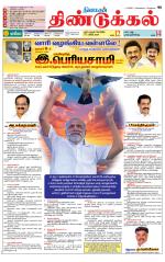 Dindigul-Madurai Supplement