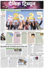 Dainik Tribune (Gurgaon Edition)