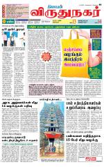 Virudhunagar-Madurai Supplement