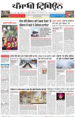 Punjabi Tribune (Delhi Edition)