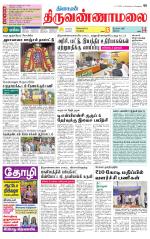 Tiruvannamalai-Vellore Supplement