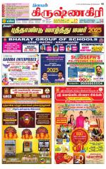 Krishnagiri-Salem Supplement