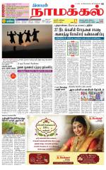 Namakkal-Salem Supplement