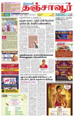 Thanjavur-Trichy Supplement