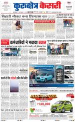 Punjab kesari / Haryana kurukshetra kesari