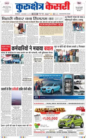  punjab kesari / haryana kurukshetra kesari