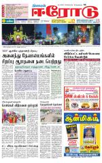 Erode-Coimbatore Supplement