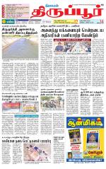Tirupur-Coimbatore Supplement