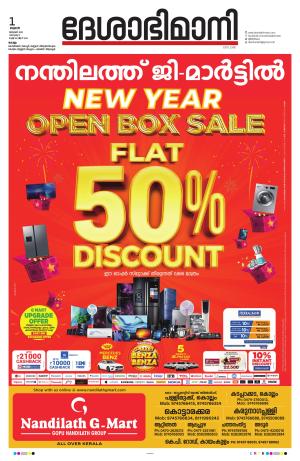 Kollam 2025 January 01