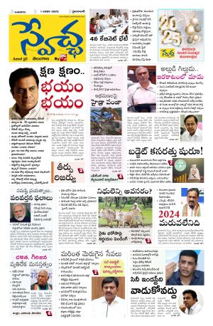 Swetcha daily TG epaper 01.01.2025
