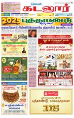 cuddalore supplement