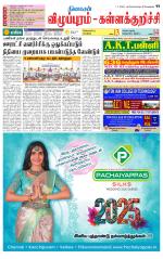 Villupuram Supplement