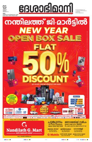 Thrissur 1st 2025 January