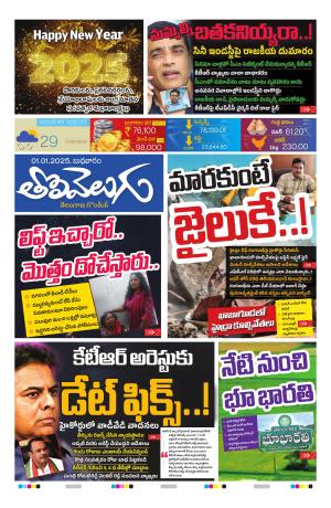 Tolivelugu Epaper 01 Jan 2025