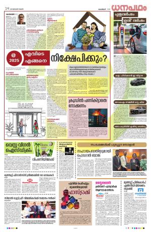 Dhanapadham , 01 January 2025