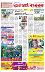 Nellai District-Tirunelveli Supplement